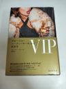ＶＩＰ