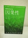 因果性