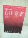 自由意志