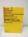 リーマンからポアンカレにいたる線型微分方程式と群論