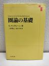 圏論の基礎
