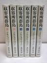 収容所群島　全6冊