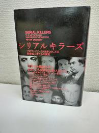 シリアルキラーズ