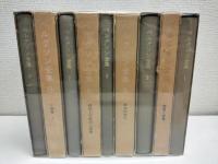 ベルグソン全集　全9冊