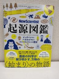 起源図鑑