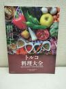 トルコ料理大全: 家庭料理、宮廷料理の調理技術から食材、食文化まで。本場のレシピ100