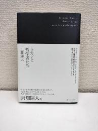 ラカンと哲学者たち