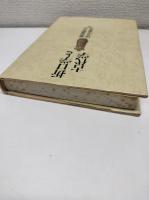 折口学と古代学