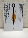 ポパーとウィトゲンシュタインとのあいだで交わされた世上名高い一〇分間の大激論の謎