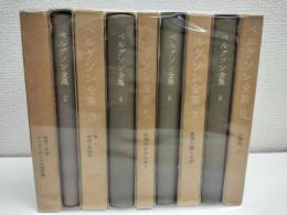 ベルグソン全集　全9冊