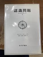 認識問題 　全4巻・全5冊