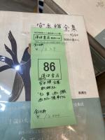 宮本輝全集　全14冊