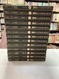 グレアム・グリーン全集　全25冊