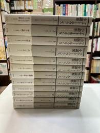 アナトール・フランス小説集　全12冊