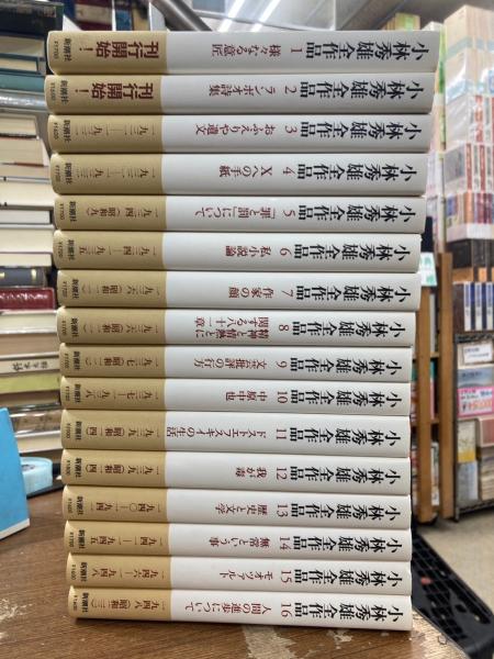 小林秀雄全作品 全28冊＋別巻4冊＋小冊子1冊 / 古本、中古本、古書籍の