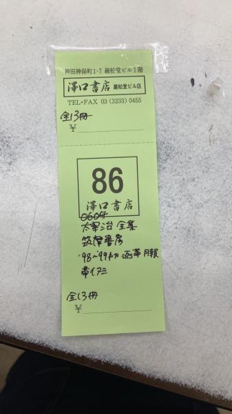 太宰治全集 決定版 全13巻揃 / 古本、中古本、古書籍の通販は
