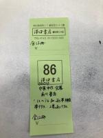 新編　中原中也全集　全12冊