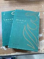 世界セクシー文学全集　10冊+別巻2冊
