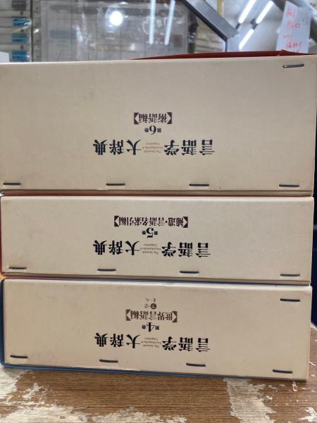 言語学大辞典 6冊(別巻欠) / 古本、中古本、古書籍の通販は