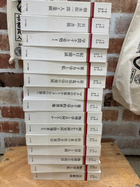 朝永振一郎著作集 全15冊(12冊＋別巻3冊) / 古本、中古本、古