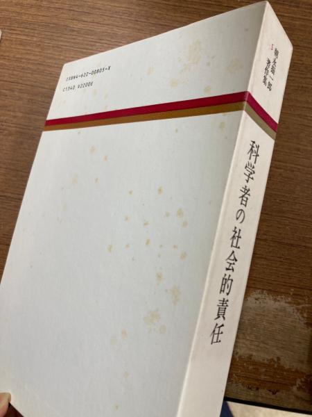 朝永振一郎著作集 全15冊揃い（12冊+別巻3冊）(串田孫一解説