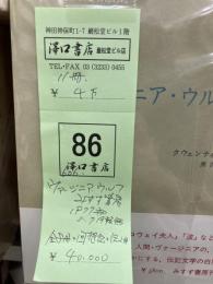 ヴァージニア・ウルフ著作集　全８冊+回想記+伝2冊