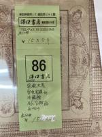 密教大系　全12冊