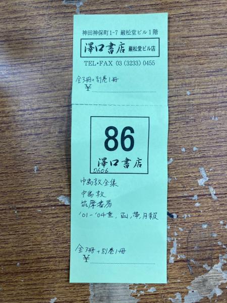 中島敦全集全4巻セット