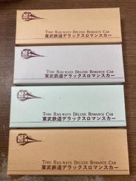 東武鉄道デラックスロマンスカー