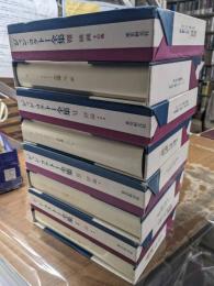 ジャン・コクトー全集　全8冊
