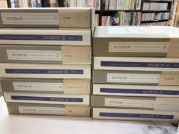 稲垣足穂全集　全13冊