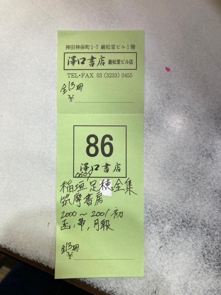 稲垣足穂全集 全13巻セット | 稲垣 足穂 |本 | 通販 | Amazon