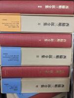 西脇順三郎全集　全11冊＋別巻1冊