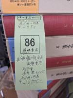 西脇順三郎全集　全11冊＋別巻1冊
