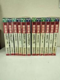 国鉄監修　時刻表　1986年　全12冊
