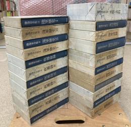 勝海舟全集　全21冊＋別巻