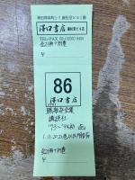 勝海舟全集　全21冊＋別巻
