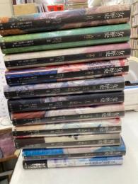 女の歴史　全10冊＋別巻1冊