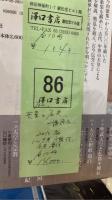 天皇の歴史　全10冊