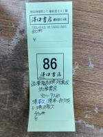 澁澤龍彦文学館 全12巻揃