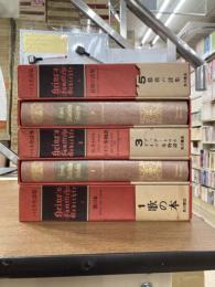 ハイネ全詩集　全5冊揃