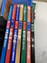 浮世絵春画曼荼羅　全6巻＋解説一冊