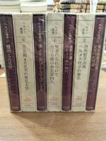 ヘルメス叢書　全7冊