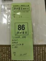 正法眼蔵読解　8冊 愛蔵版