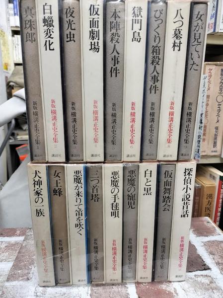 日本方言基礎語彙の研究(久野マリ子 著) / 澤口書店 巌松堂ビル