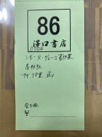 シモーヌ・ヴェーユ著作集　全5冊