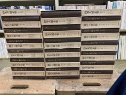 増補新版　鈴木大拙全集　全40冊