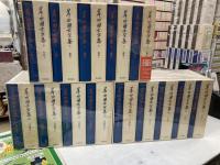 岸田國士全集（岸田国士全集）全28冊