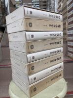 福田恆存全集　全8冊