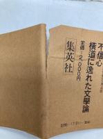 吉田健一著作集　全30冊＋補巻2冊